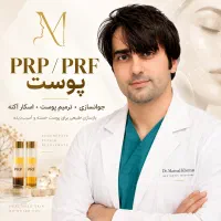 پی آر اف prf زیرچشم پیآرپی prp پوست موجوانسازی|خدمات زیبایی و سلامت|قم, نیروگاه|دیوار