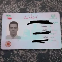 کارت ملی پیداکردم