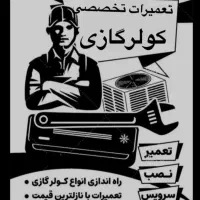 شارژ گاز ونصب کولر گازی اسپیلت و پنجره ای عسلویه
