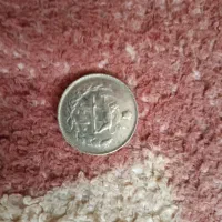 سکه ی دوره ی پهلوی|کلکسیون سکه، تمبر، اسکناس|حمیدیا, |دیوار