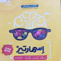 دو عدد کتاب کمک آموزشی برای ورودی تیز هوشان|کتاب و مجله آموزشی|بجنورد, |دیوار