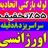 چاهبازکن کل یزد(همشهری بومی)بازکردن فاضلاب فنرزن|خدمات پیشه و مهارت|یزد, |دیوار