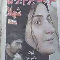 تعدادی مجلات نوستالژی و خاطره انگیز|مجلات|آمل, |دیوار