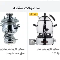 سماور گازی|سماور، چای‌ساز، قهوه‌ساز|قروه, |دیوار