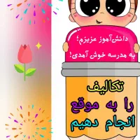 تزئینات و قوانین آموزشی|لوازم التحریر|اهواز, زیتون کارمندی|دیوار