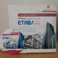 کتاب طراحی سازه فولادی سلطان آبادی نرم افزارETABS|کتاب و مجله آموزشی|کرج, برغان|دیوار