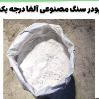 فروش چندعددملزومات سنگ مصنوعی باقیمت ارزان