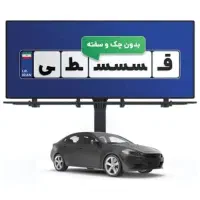 بیمه شخص ثالث خودرو با شرایط ویژه
