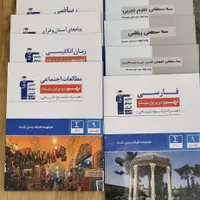 کتاب کمک آموزشی نهم سری کامل|کتاب و مجله آموزشی|قائم‌شهر, |دیوار