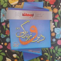کتب دانشگاهی و دین و زندگی بهمن آبادی|کتاب و مجله آموزشی|اصفهان, وحید|دیوار