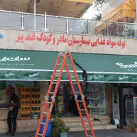 سایبان ولیعصر|خدمات پیشه و مهارت|شیراز, شهرک پرواز|دیوار