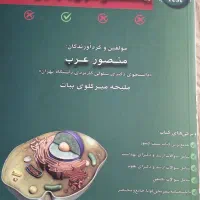 کتاب تست ارشد وزارت بهداشت