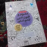 کتاب جامع  علوم و فنون مهرو ماه ۱۴۰۳