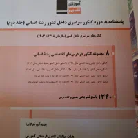 کتاب کنکور رشته انسانی|کتاب و مجله آموزشی|تهران, بهار|دیوار