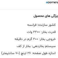 اتو پرس دومنا sp8000 اصل فرانسه|اتو و لوازم اتو|قم, سالاریه|دیوار