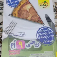 کتاب تستی ریاضی نهم تیزهوشان انتشارات خیلی سبز