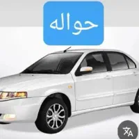 حواله سورن پلاس(پیش‌فروش)