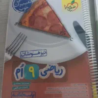 کتاب ریاضی تیز هوشان نهم وسمپادیوم