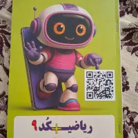 کتاب ریاضی  ریاضی+کد9 دفتر هوشمند ریاضی نهم
