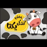 تولید وپخش کشک خالص