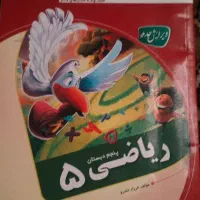 کتاب کمک درسی ریاضی کلاس پنجم