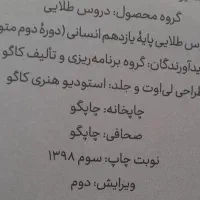 گام به گام دورس طلایی یازدهم انسانی|کتاب و مجله آموزشی|کاشان, ملاصدرا|دیوار