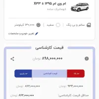 ام‌وی‌ام X33 S ساده، مدل ۱۳۹۵|خودرو سواری و وانت|سمنان, |دیوار