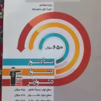 کتاب کمک درسی هشتم