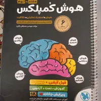 نهم به دهم هموش کمپلکس|کتاب و مجله آموزشی|قم, آزادگان|دیوار