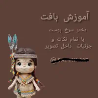 آموزش بافت با قلاب