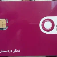 سیمکارت دائمی رند