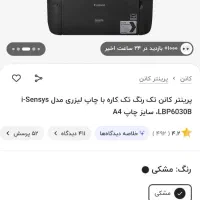 پرینتر لیزری کنون|پرینتر، اسکنر، کپی، فکس|نظرآباد, نظرآباد|دیوار
