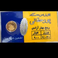 ربع سکه غیر بانکی و یک گرمی