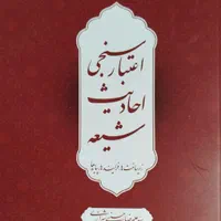 ۴ عدد کتاب مذهبی نو دست نخورده با تخفیف ویژه|کتاب و مجله آموزشی|مشهد, آبکوه|دیوار