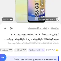 سامسونگ a25