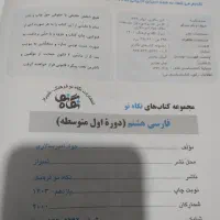 کتاب فارسی هشتم . نگاه نو|کتاب و مجله آموزشی|شیراز, گلشن|دیوار