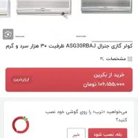 کولرگازی دوتیکه ۳۰هزاراجنرال درحدنصف قیمت|کولر گازی و فن‌کوئل|تهران, سعادت‌آباد|دیوار