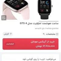 ساعت هوشمند Amazfit GTS 4 Mini|ساعت|تهران, استقلال|دیوار