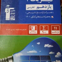 یک عدد کتاب فیزیک پایه یازدهم