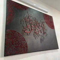 تابلو مخمل و کالیگرافی