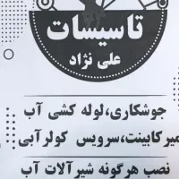 تاسیسات