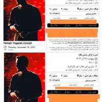فروش بلیط کنسرت محسن یگانه