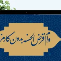 فروش/خرید امتیاز وام مهربانی/بانک ملی/ مهر ایران/