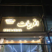 حروف برجسته.چنلیوم. استیل. پلاستیک. سوئدی|خدمات پیشه و مهارت|نور, |دیوار