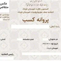 جواز کسب و دسته چک جهت ضمانت