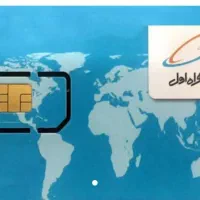 فروش سیم کارت همراه اول