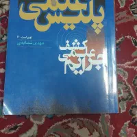 کتاب پلیس علمی