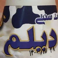 دوغ سنتی دیلم