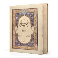 رباعیات خیام آکبند نو نو