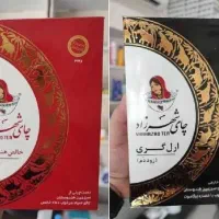 کلوچه لاهیجان چای شهرزاد ماکارونی شویتده|عمدهفروشی|تهران, گمرک|دیوار